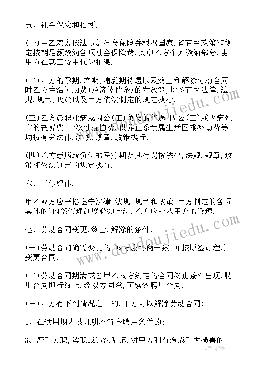 企业临时用工协议书(通用7篇)