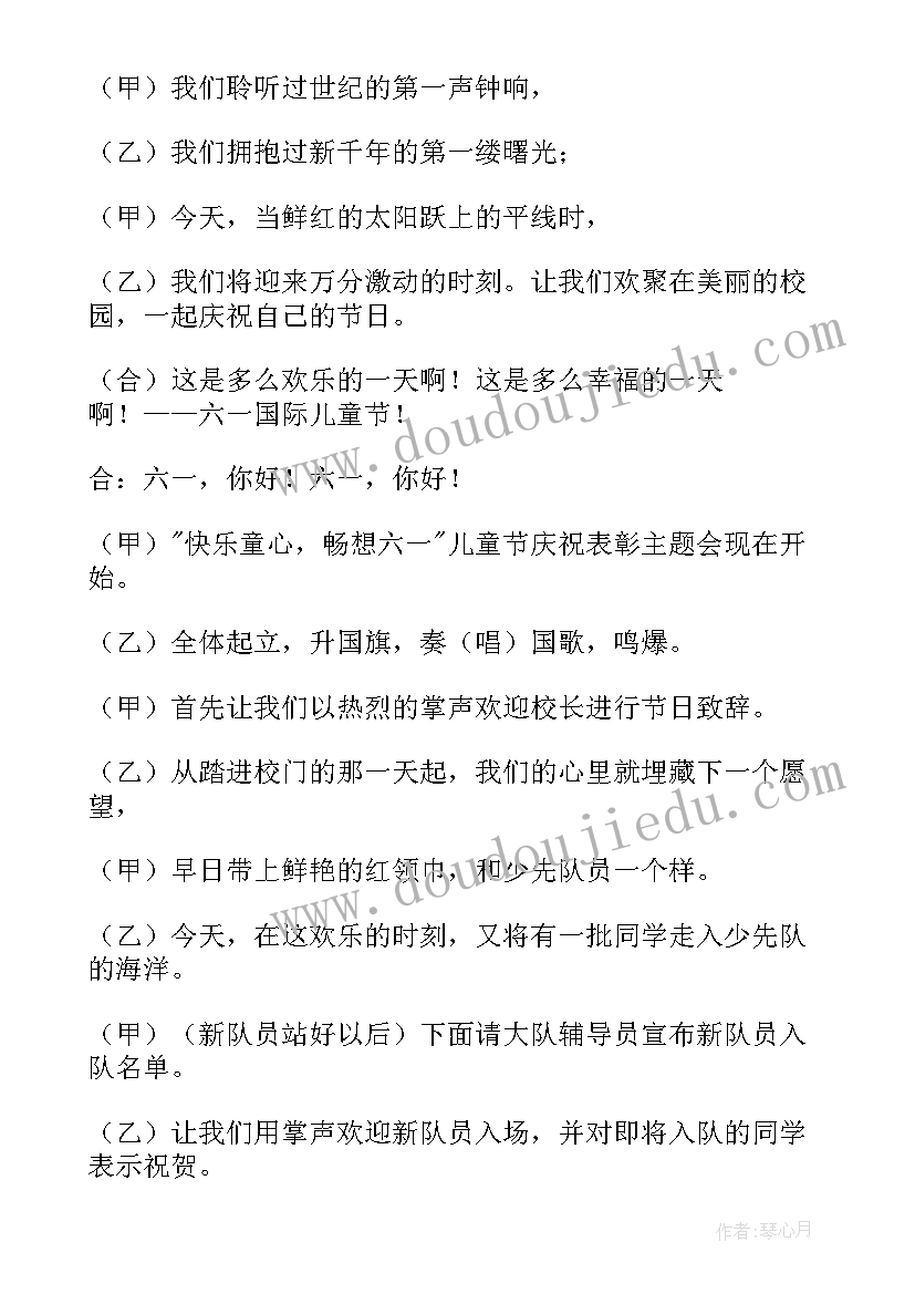 2023年儿童节主持结束词 儿童节主持词(精选10篇)