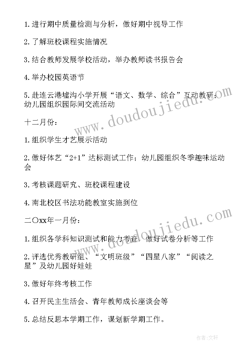 小学学校工作计划秋季 学校小学工作计划(优秀6篇)