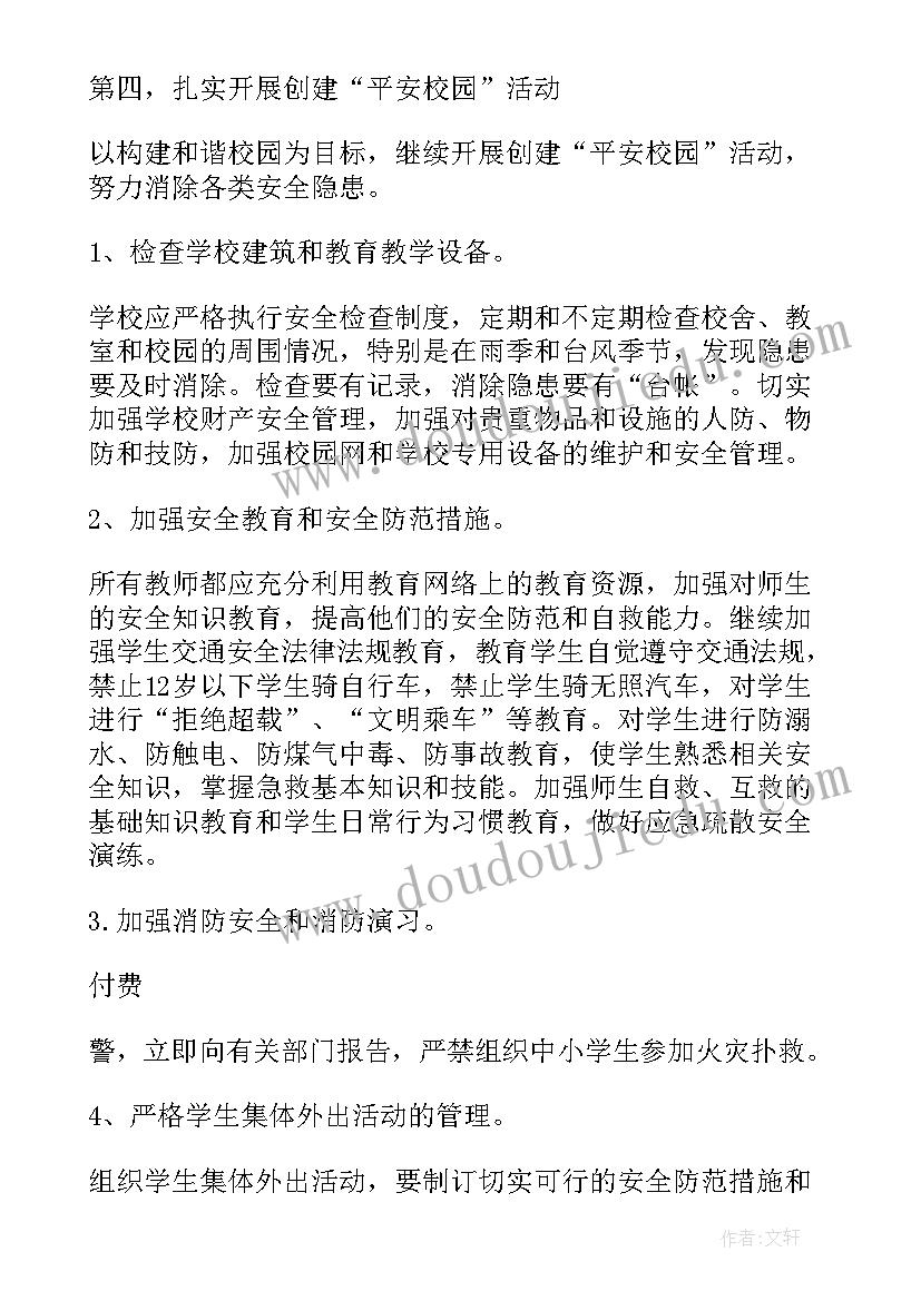 小学学校工作计划秋季 学校小学工作计划(优秀6篇)