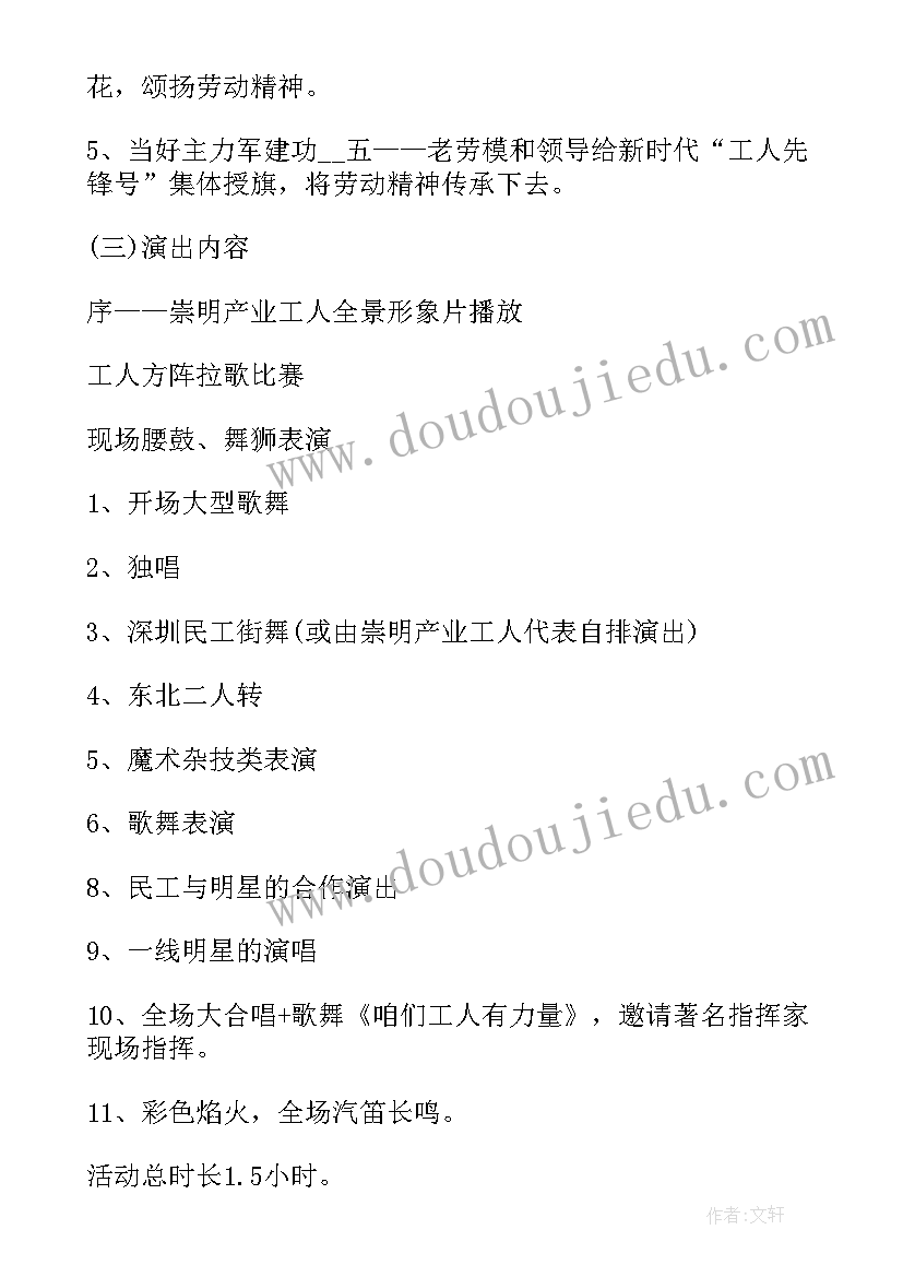 最新社区工会五一活动方案 五一社区活动方案(大全9篇)