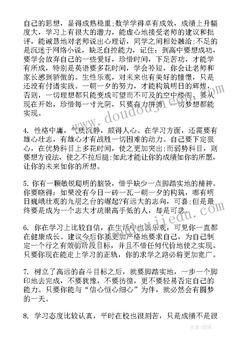 高三毕业学生评语班主任 班主任评语高三毕业学生(汇总9篇)