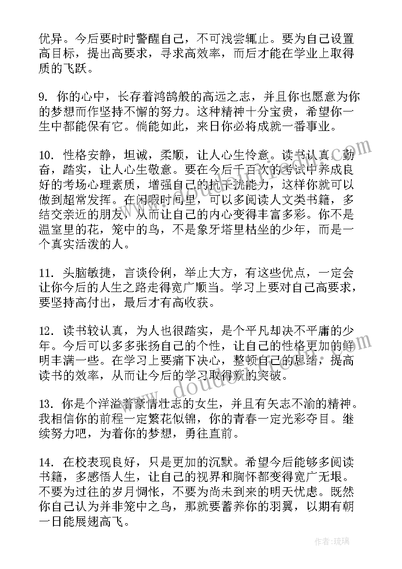 高三毕业学生评语班主任 班主任评语高三毕业学生(汇总9篇)