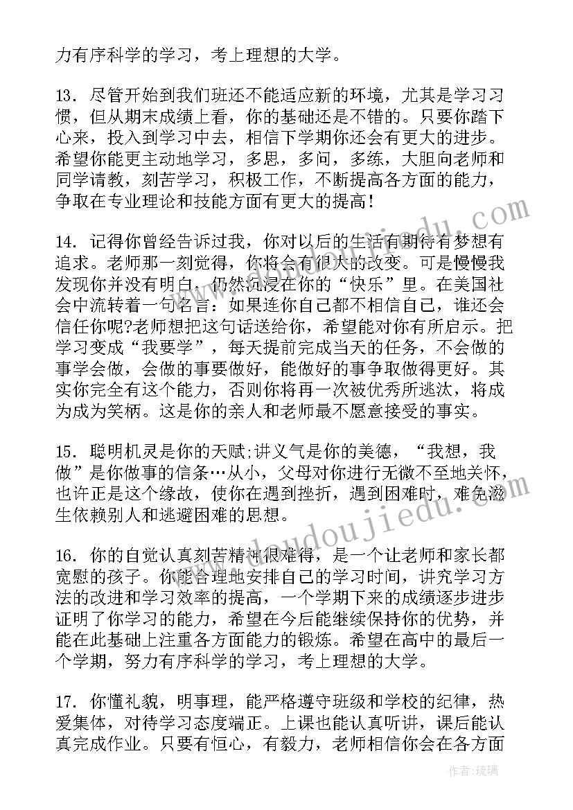 高三毕业学生评语班主任 班主任评语高三毕业学生(汇总9篇)