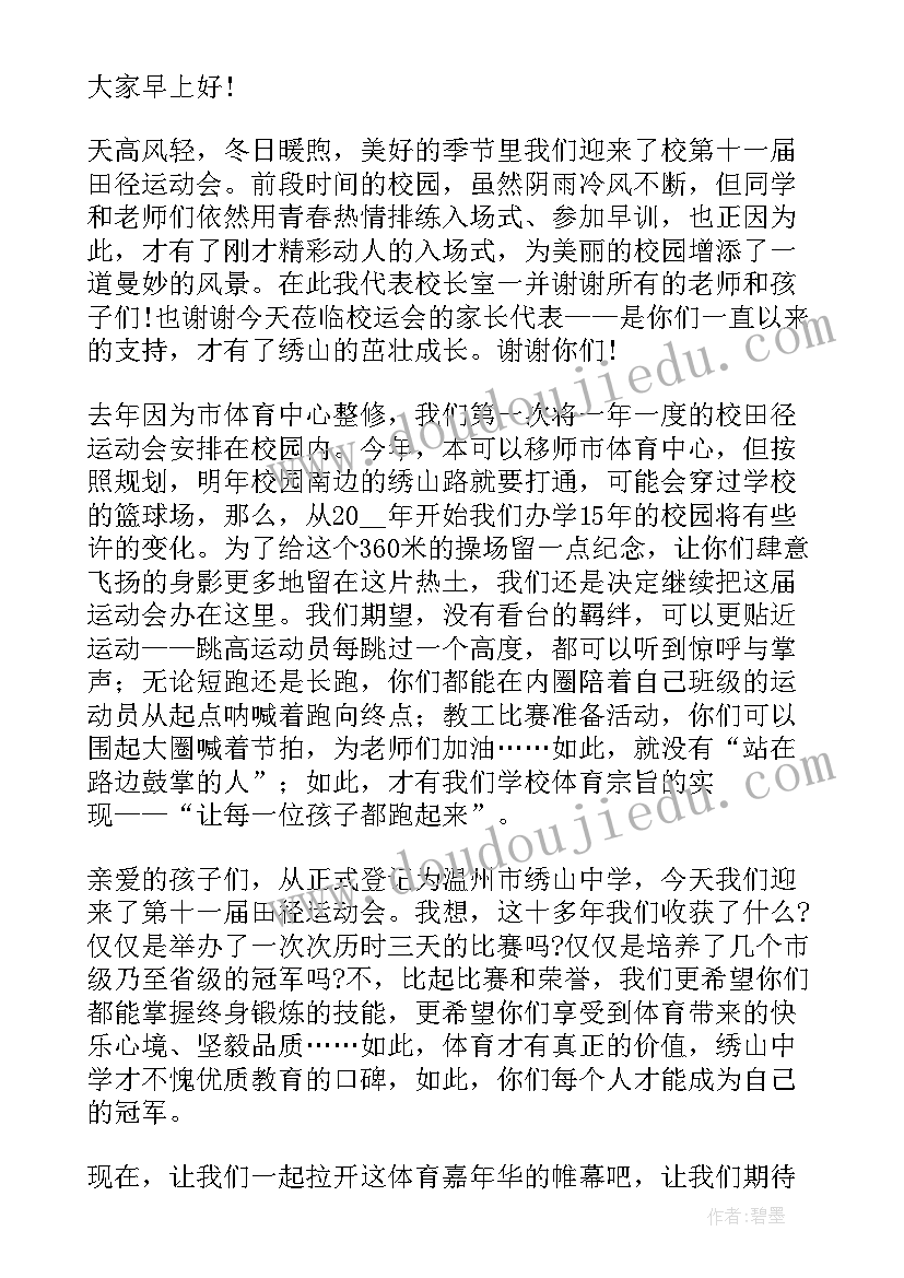 最新运动会幼儿代表发言(优质5篇)