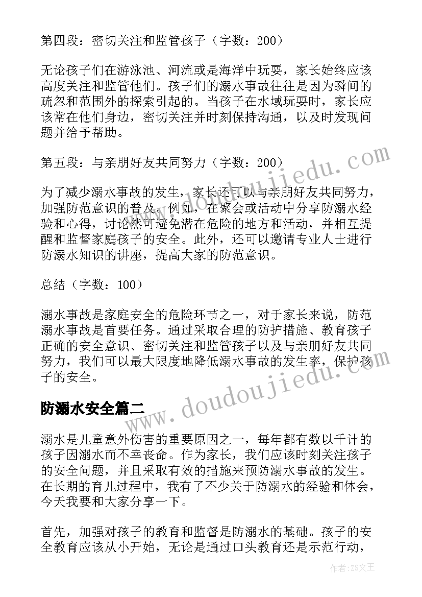 防溺水安全 防溺水安全心得体会家长(优质5篇)