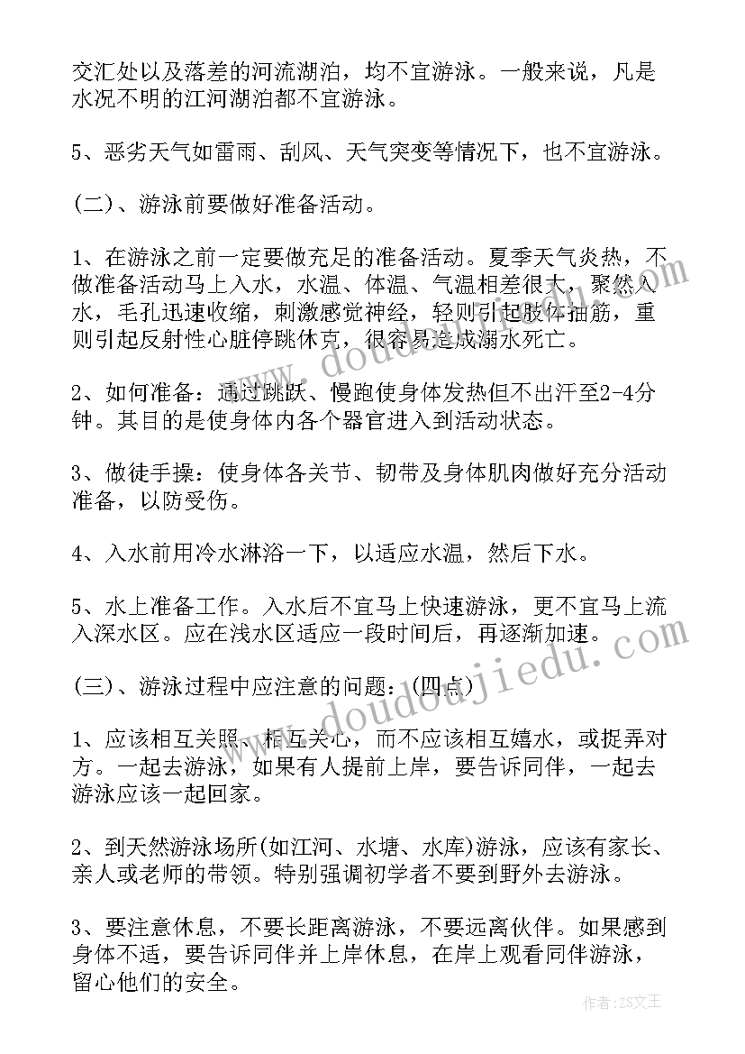 防溺水安全 防溺水安全心得体会家长(优质5篇)