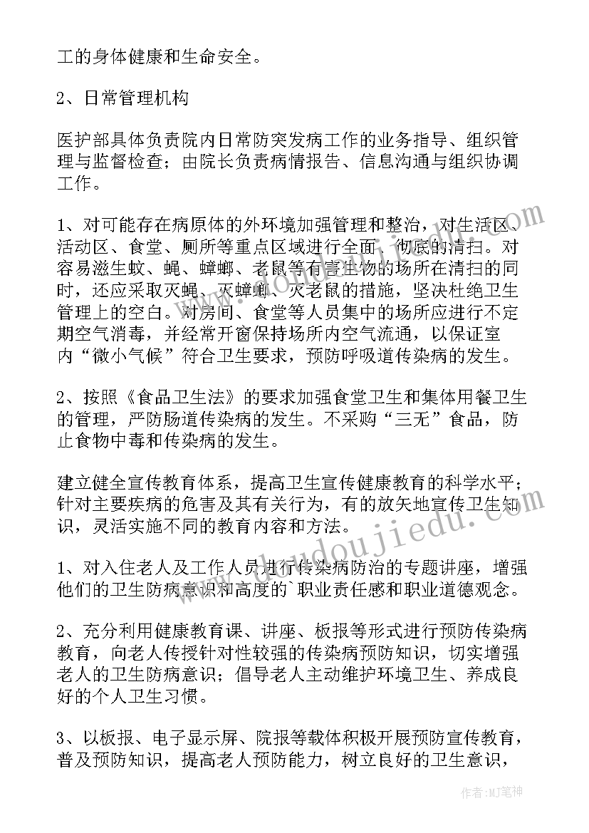 养老机构各种应急预案内容 养老院疾病应急预案(大全5篇)