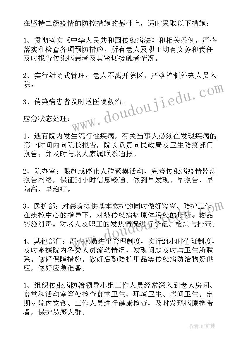 养老机构各种应急预案内容 养老院疾病应急预案(大全5篇)