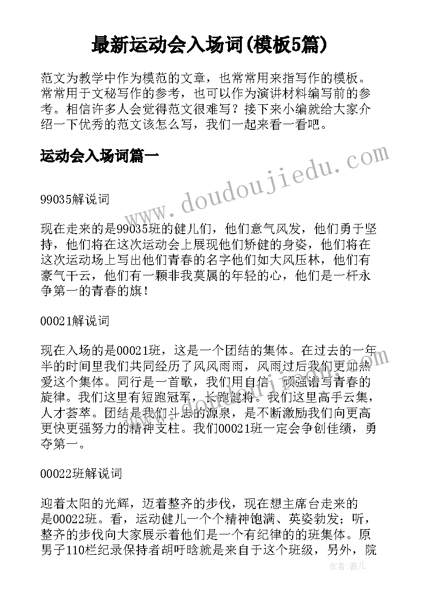 最新运动会入场词(模板5篇)