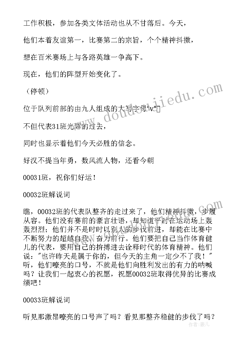 最新运动会入场词(模板5篇)