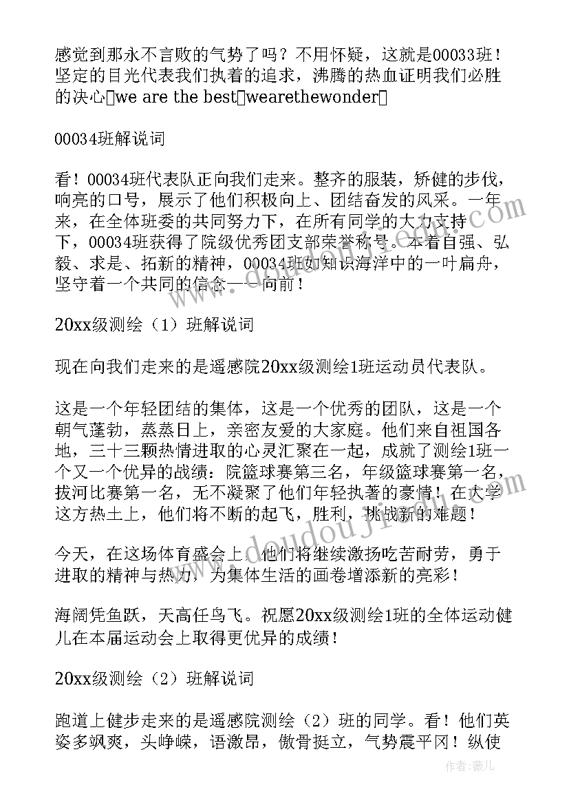 最新运动会入场词(模板5篇)