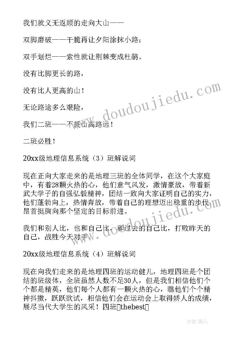 最新运动会入场词(模板5篇)