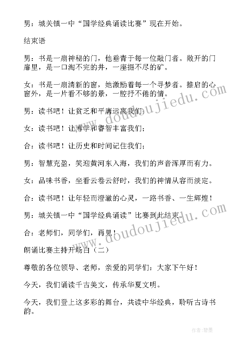 诗歌朗诵开场白(实用5篇)