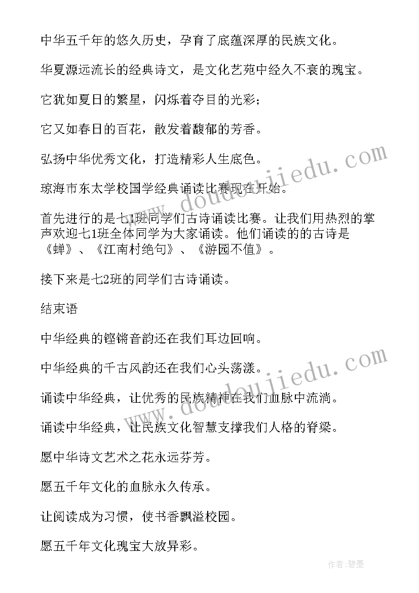 诗歌朗诵开场白(实用5篇)