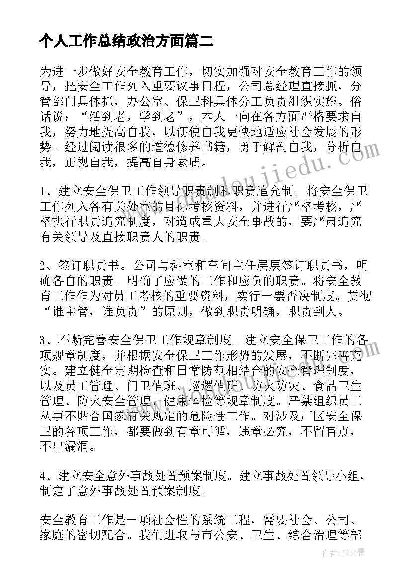 2023年个人工作总结政治方面(实用5篇)