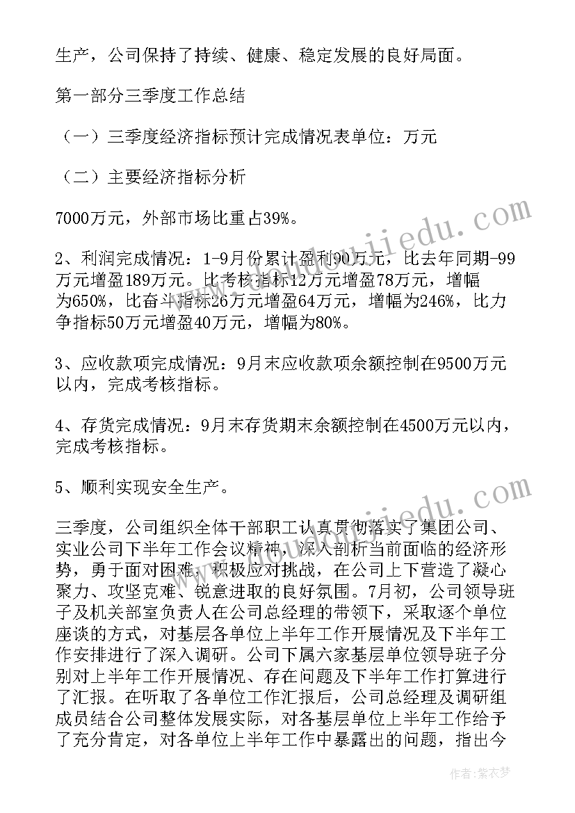 2023年季度工作总结报告汇报(优质5篇)