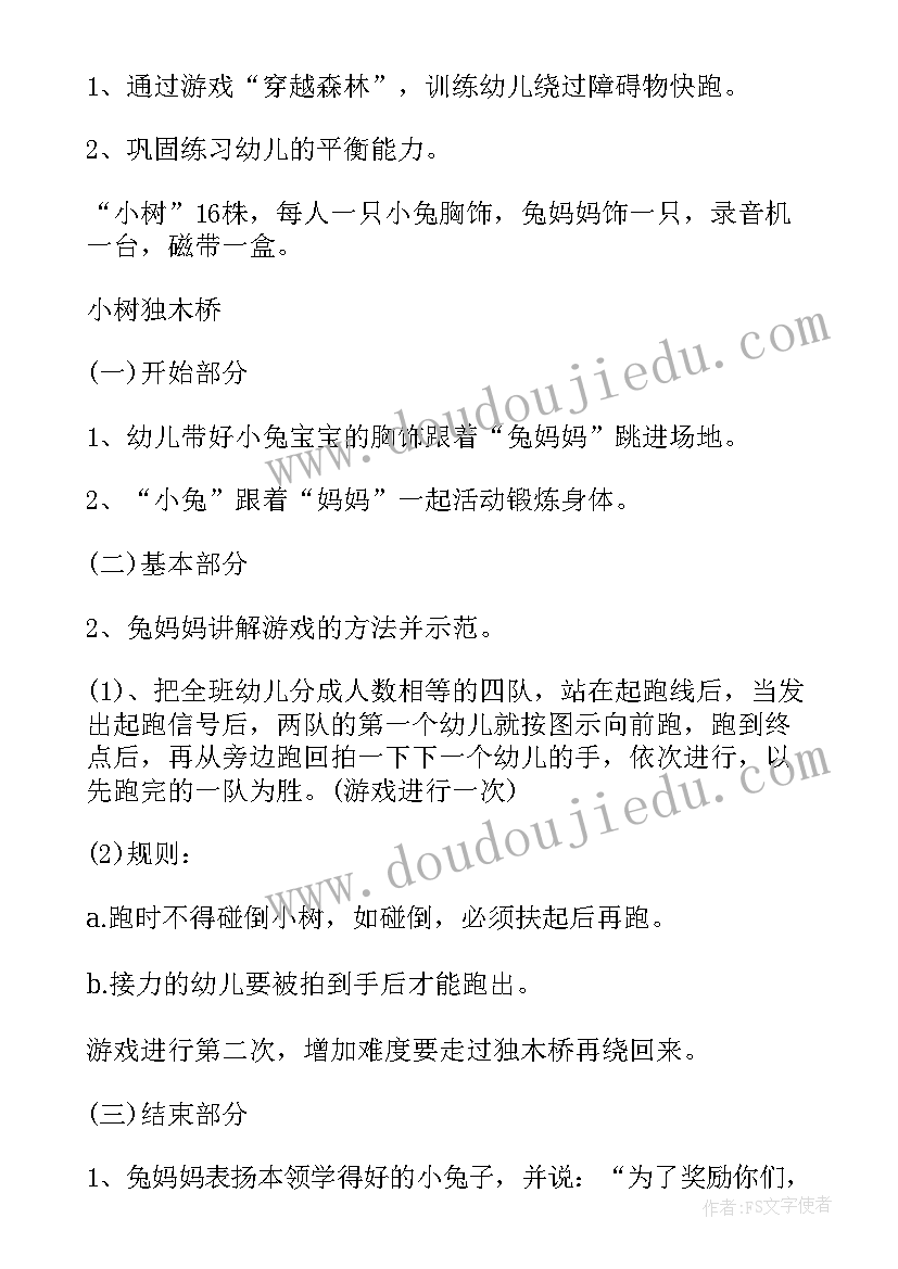 中班清明森林教案反思(大全5篇)