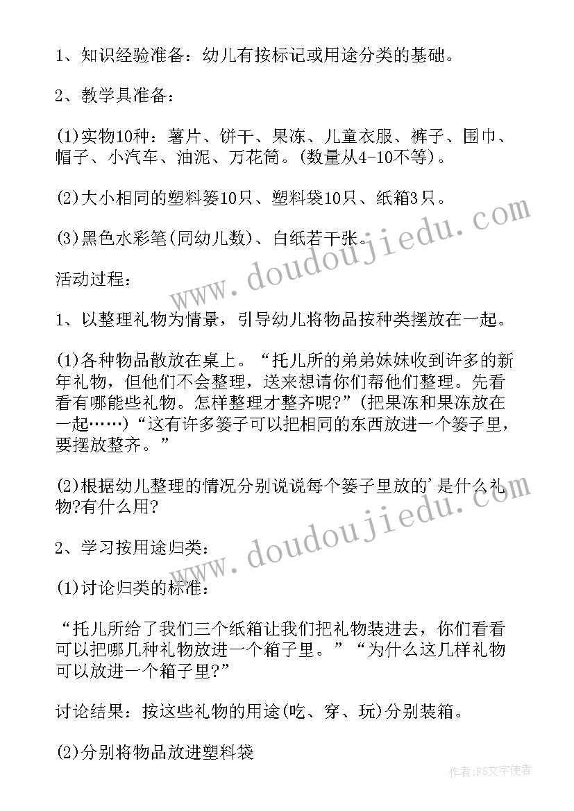 中班清明森林教案反思(大全5篇)