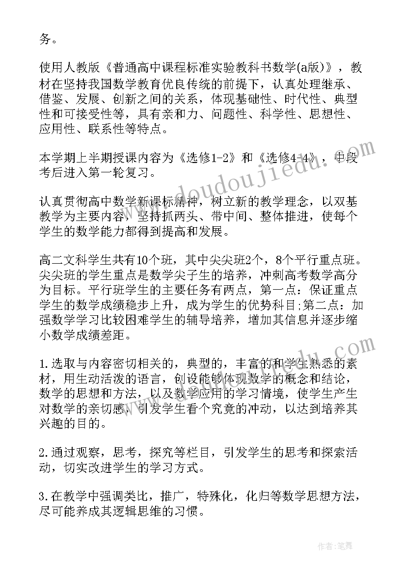 2023年浙教版高二数学内容 高二数学下学期教学计划(通用6篇)