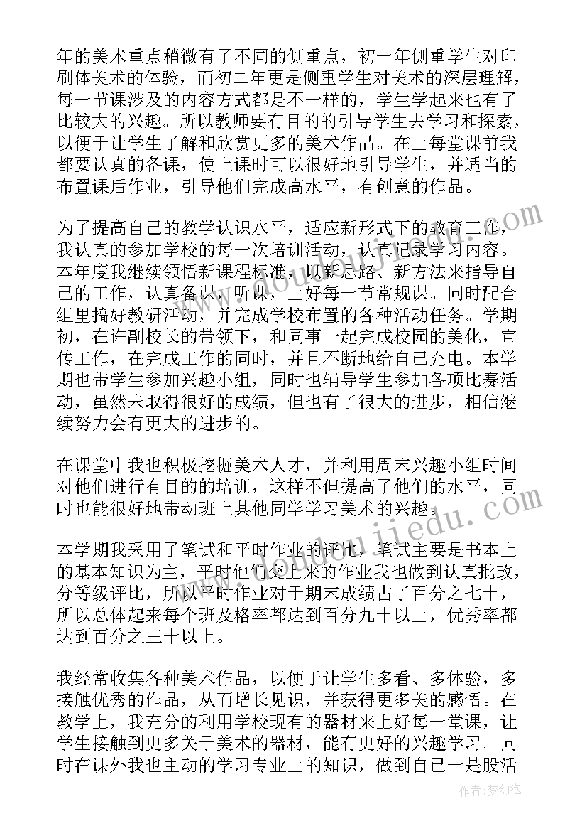 最新初中化学老师年度总结 初中教师年度个人工作总结(精选9篇)