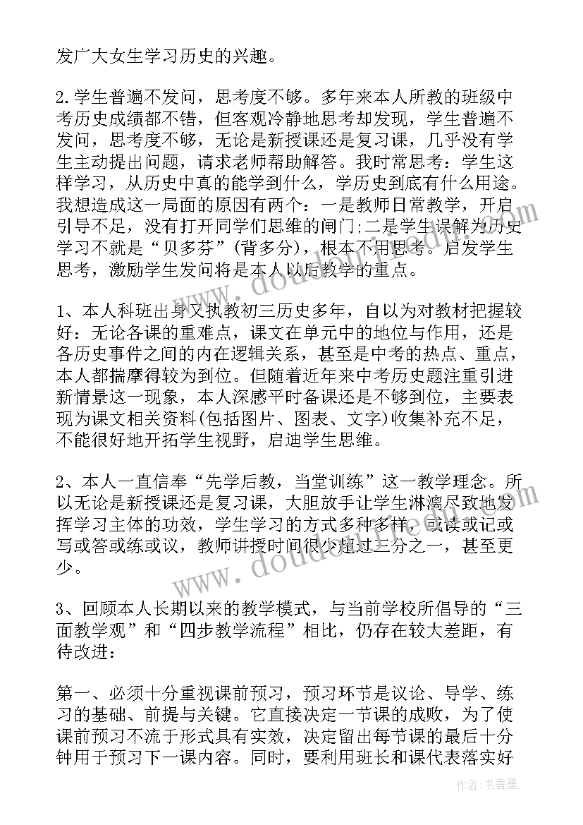 2023年初中历史教学反思交流材料总结(优质6篇)