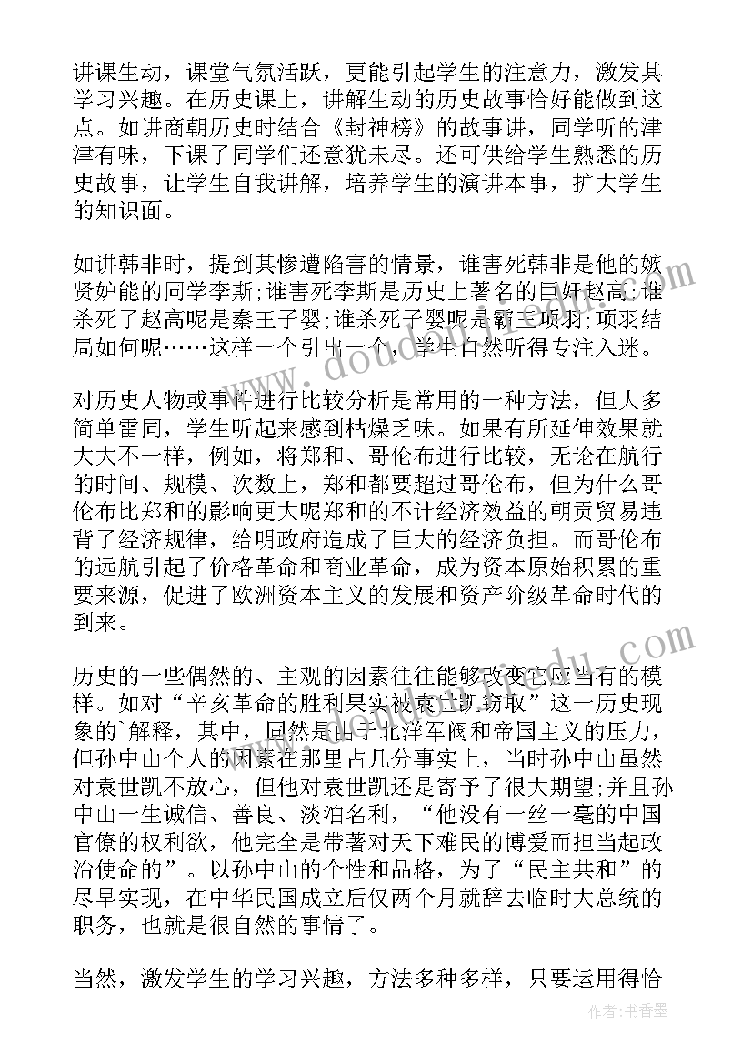 2023年初中历史教学反思交流材料总结(优质6篇)