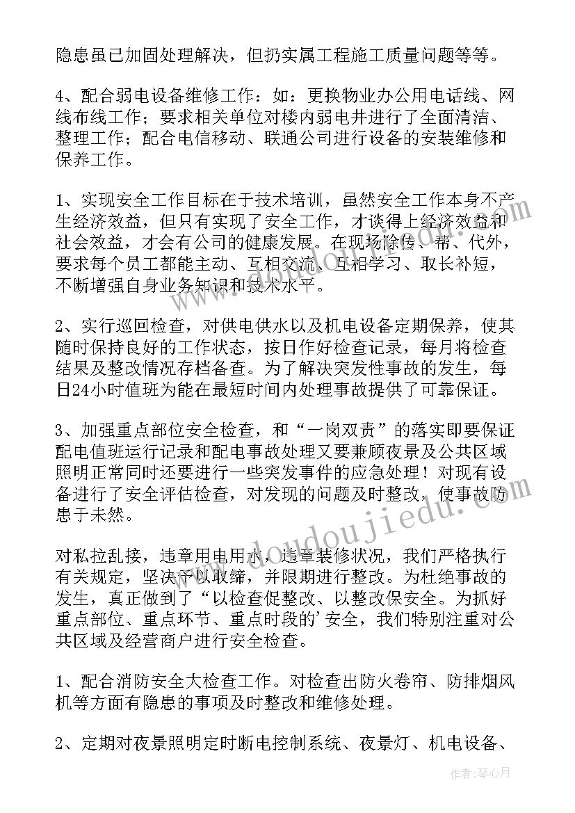 物业员工工作自评总结(大全10篇)