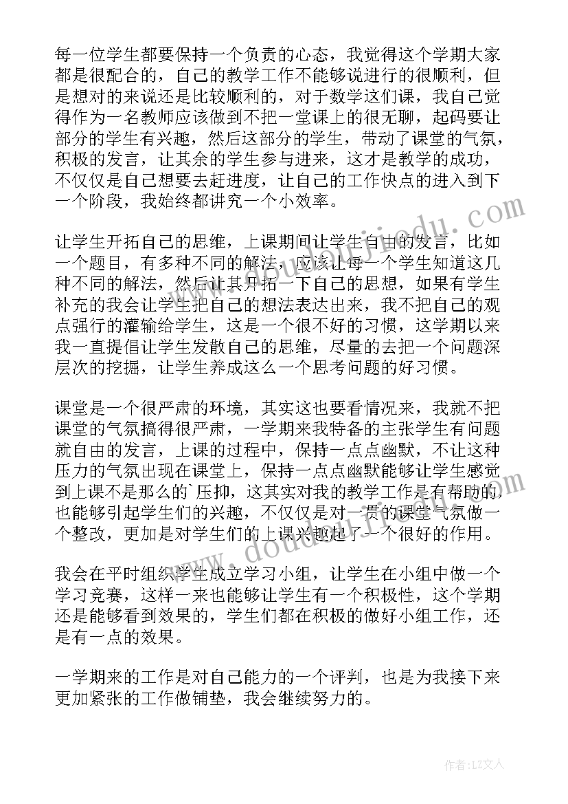 2023年数学教师年终个人工作总结(优秀8篇)