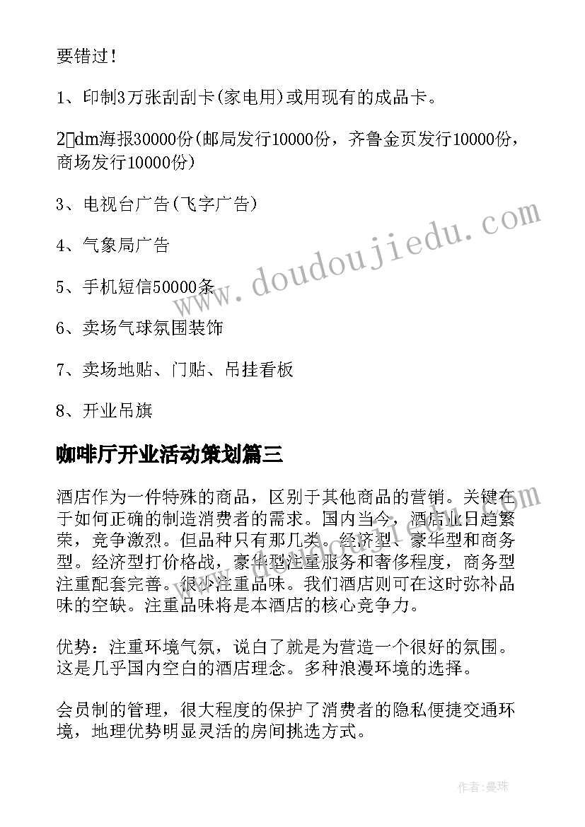 咖啡厅开业活动策划(优质8篇)