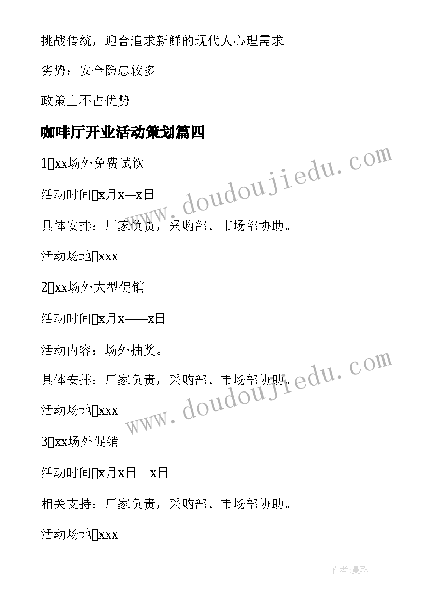 咖啡厅开业活动策划(优质8篇)