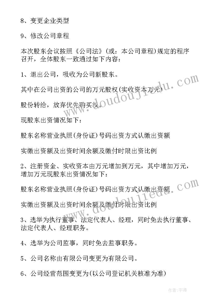 合作社股东会议记录(大全5篇)