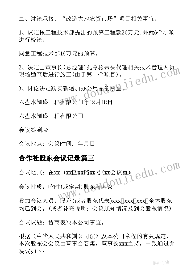 合作社股东会议记录(大全5篇)