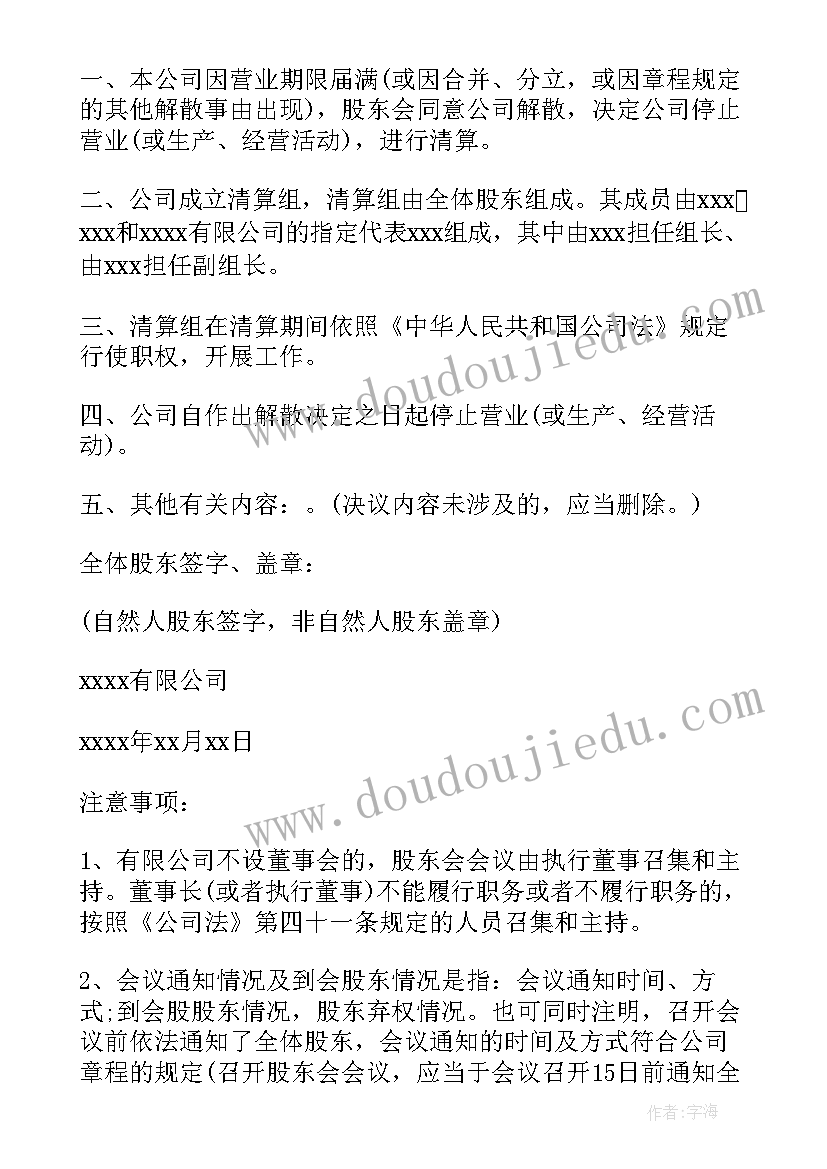 合作社股东会议记录(大全5篇)