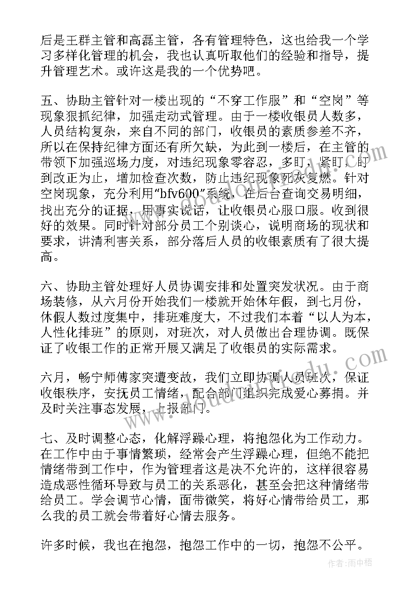 收银员工作总结(优质9篇)