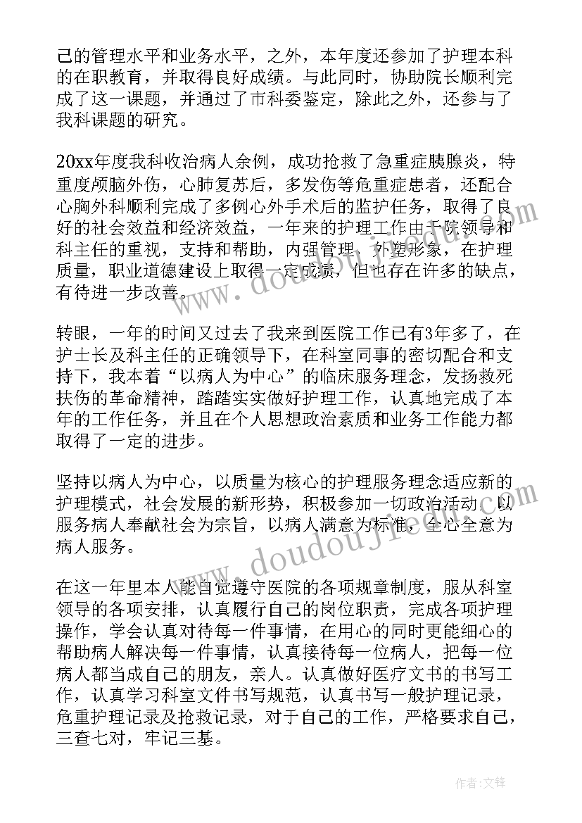 护士个人工作总结(通用5篇)