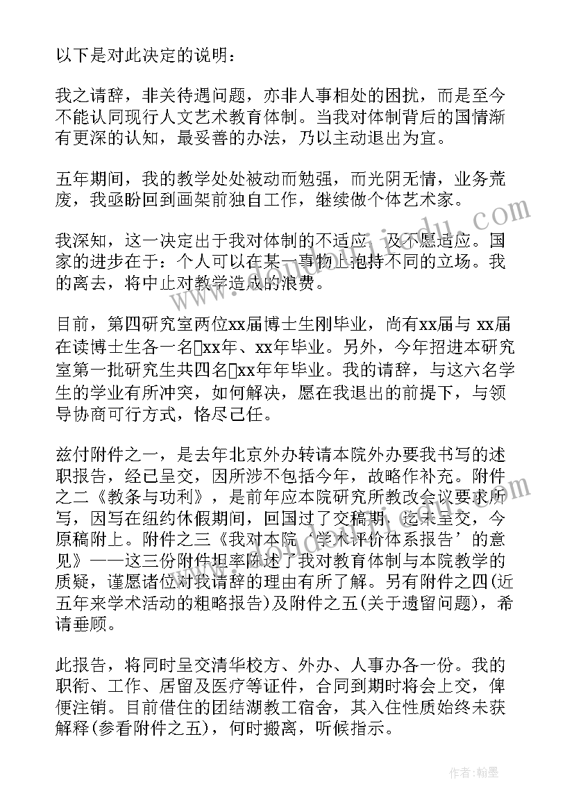 教师辞职申请书集锦(大全5篇)