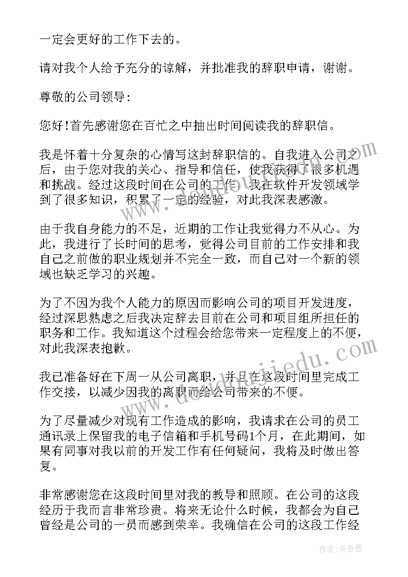 2023年公司高管离职公告 管理人员离职报告离职文本(大全9篇)