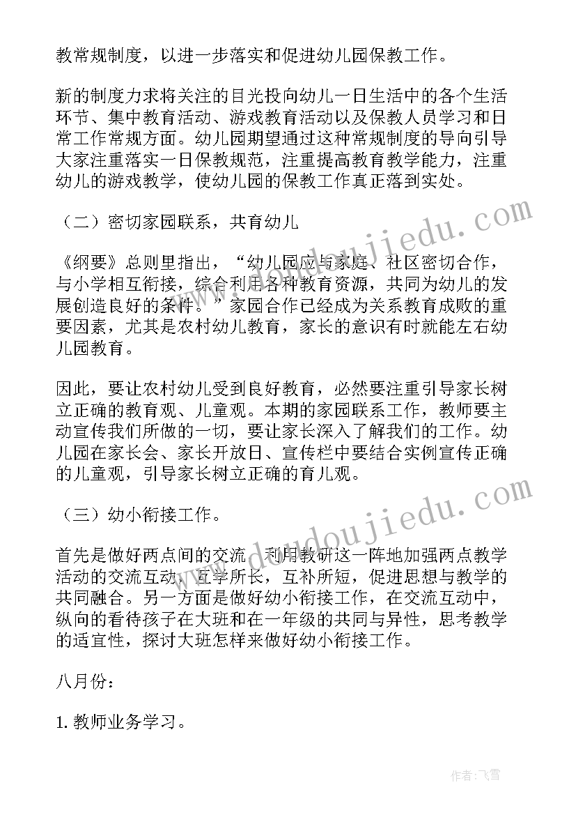 2023年秋季个人工作计划 秋季工作计划(优质7篇)