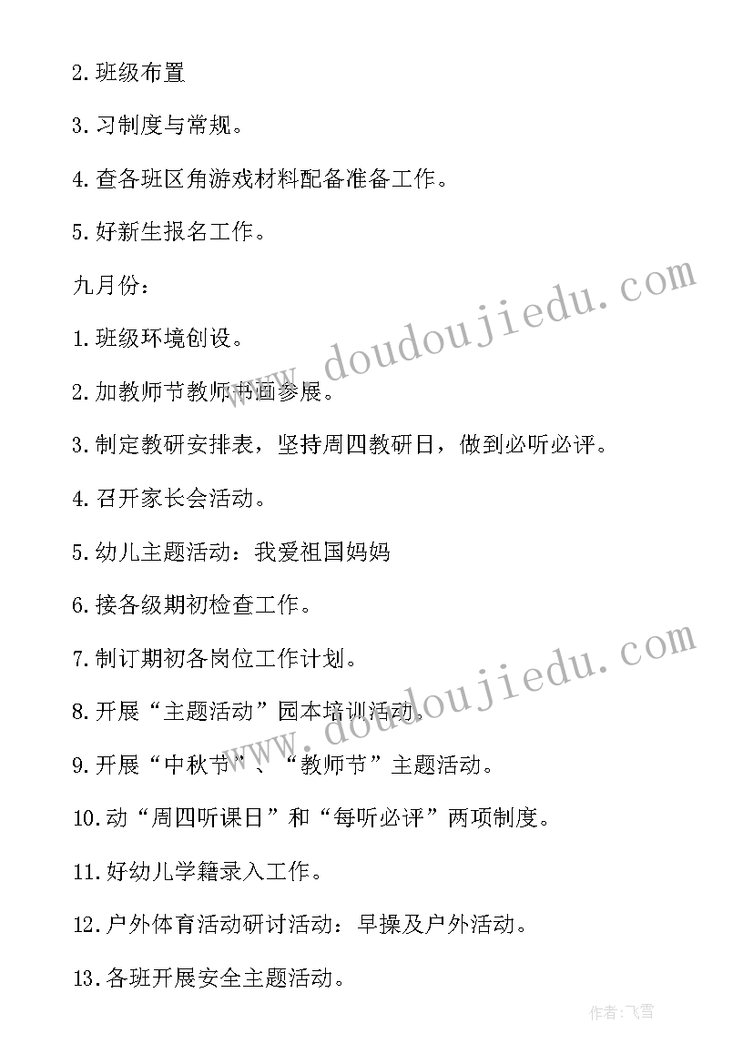 2023年秋季个人工作计划 秋季工作计划(优质7篇)