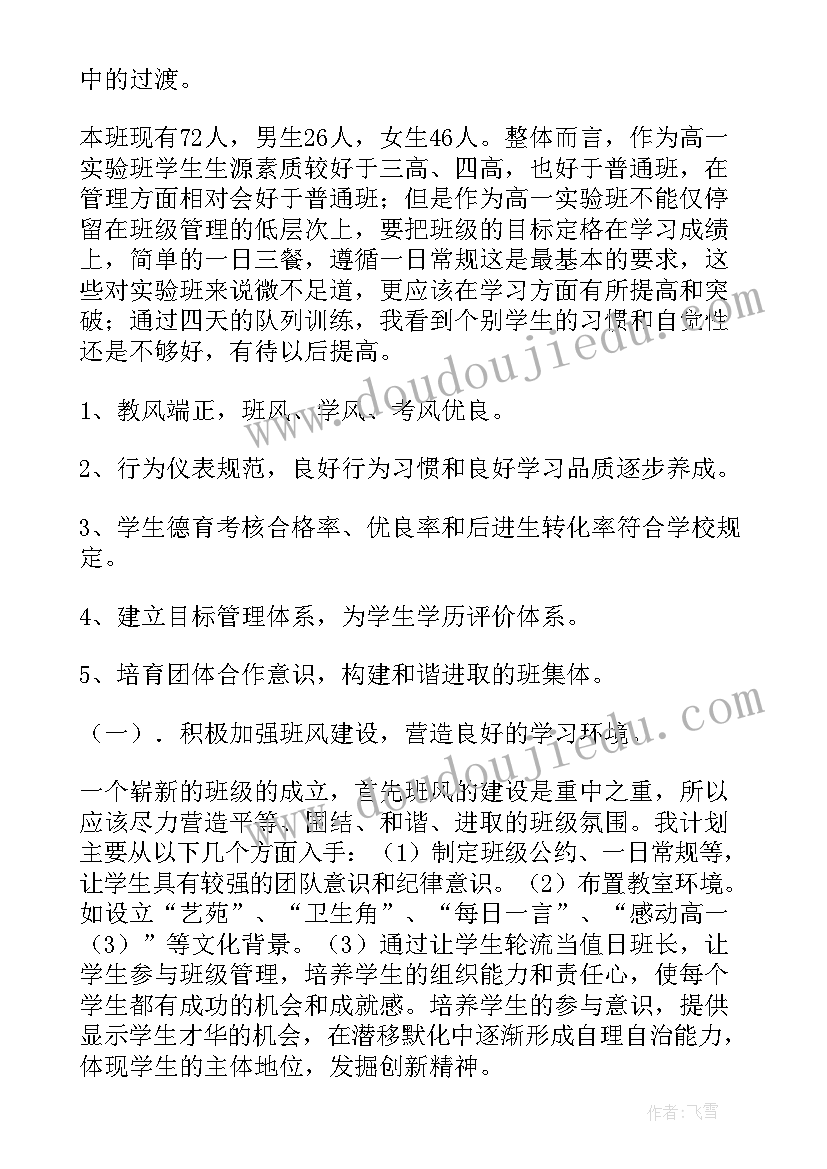 2023年秋季个人工作计划 秋季工作计划(优质7篇)