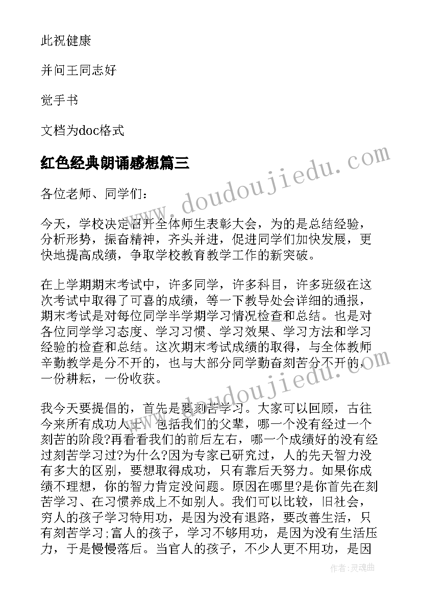 最新红色经典朗诵感想 红色箴言诗歌朗诵(优秀6篇)