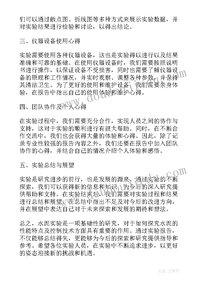 最新焊接实验报告总结和心得体会 水泥实验报告总结心得体会(优质5篇)