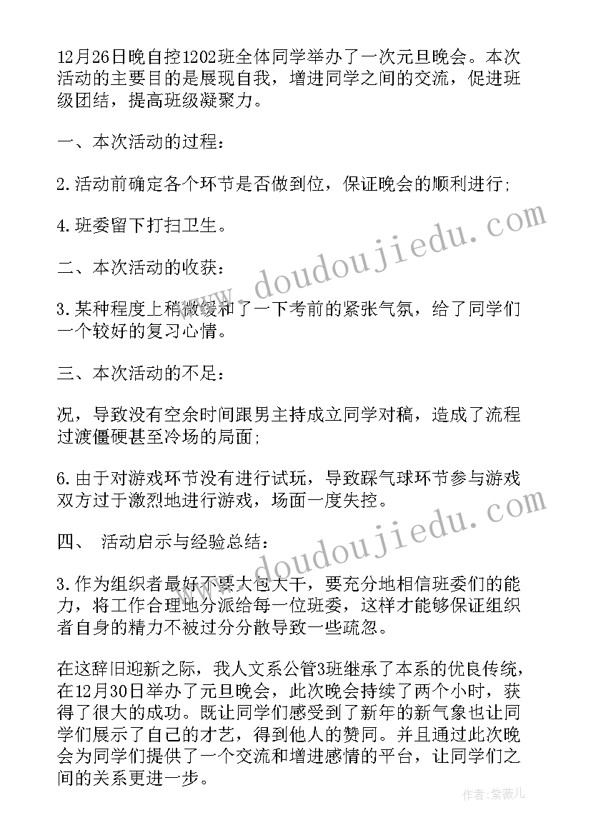 晚会的工作总结报告 晚会的工作总结(实用5篇)