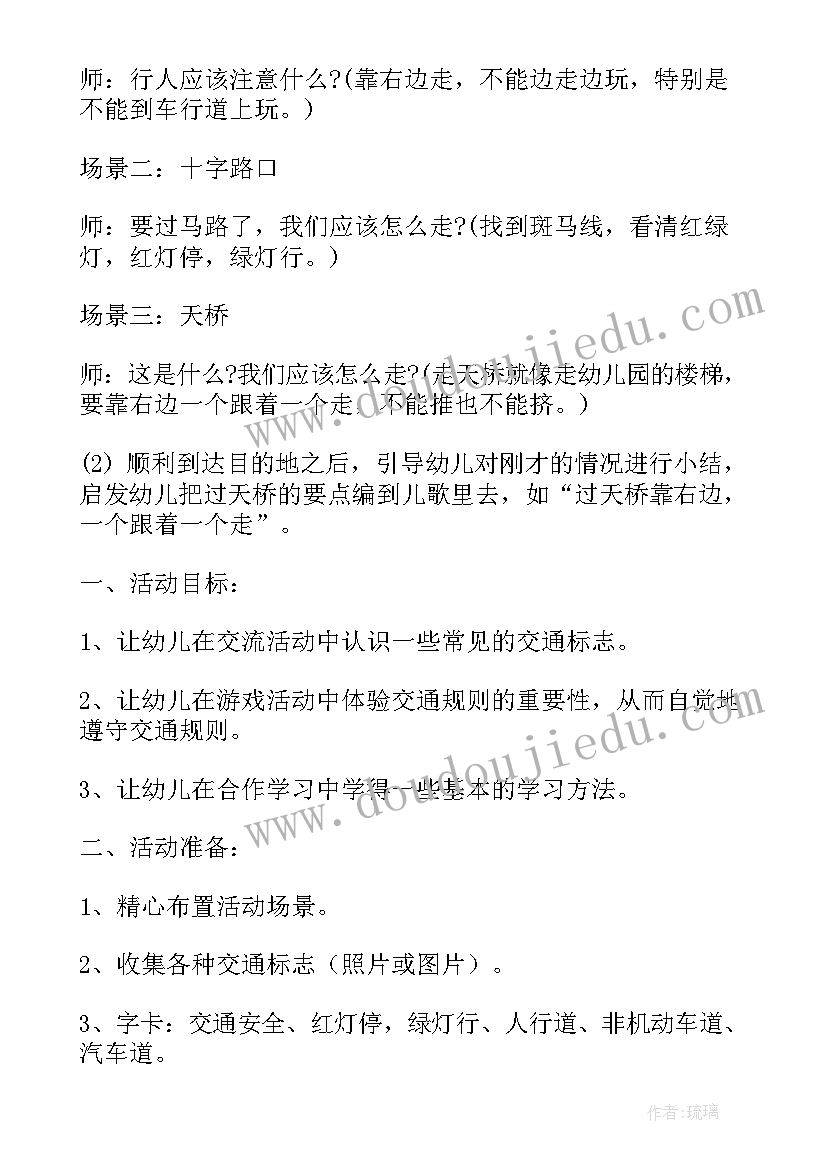 幼儿园交通安全教案(实用6篇)