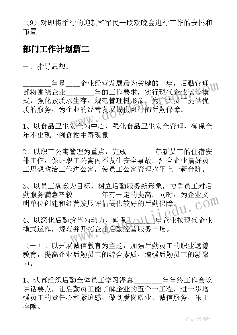 最新部门工作计划 部门工作计划集锦(精选5篇)