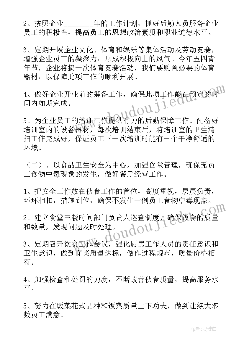 最新部门工作计划 部门工作计划集锦(精选5篇)