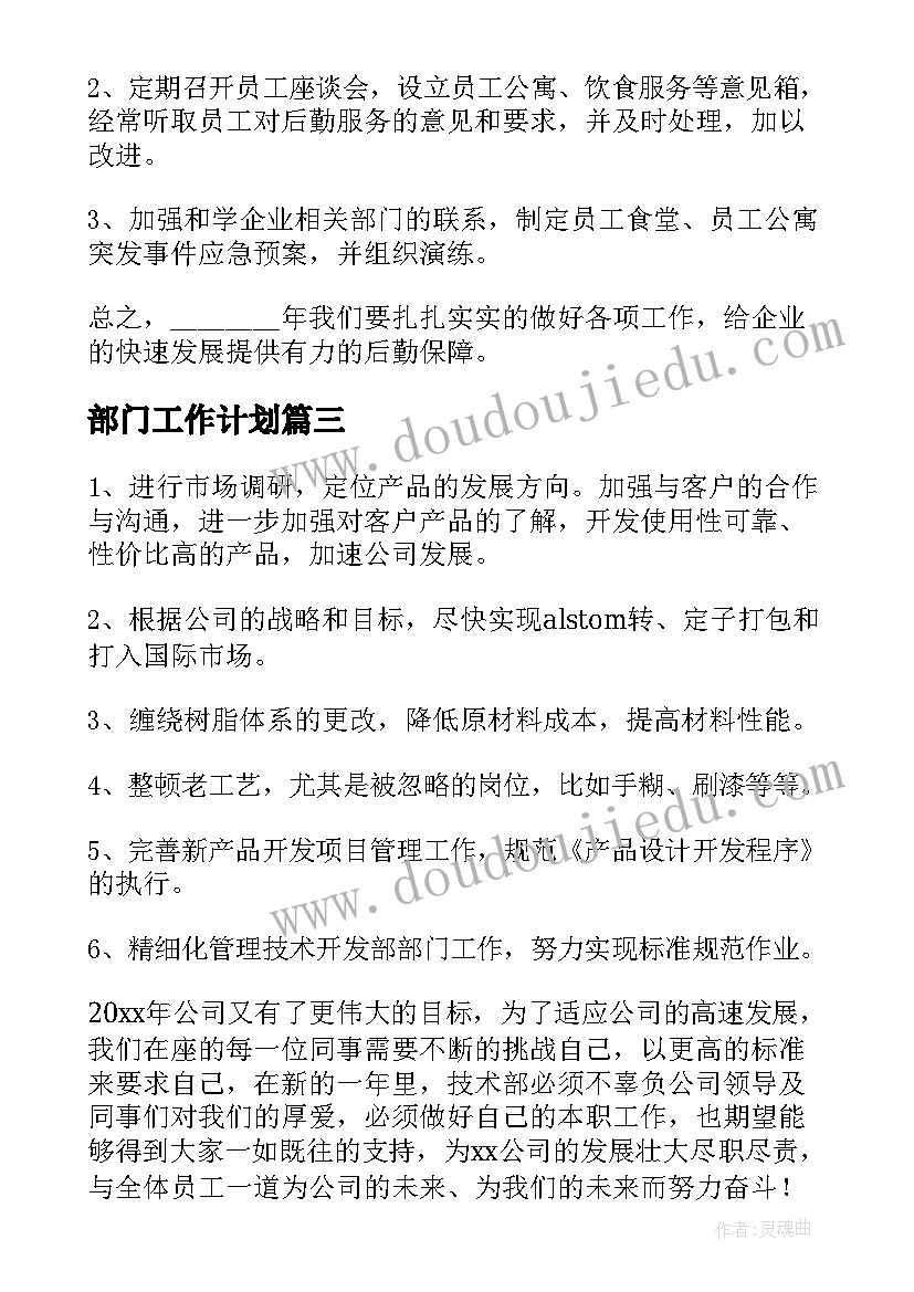 最新部门工作计划 部门工作计划集锦(精选5篇)