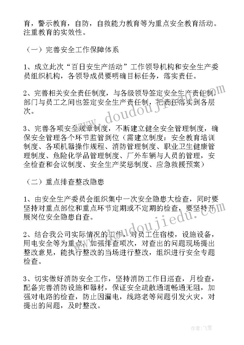 实施计划及工作安排(优秀6篇)