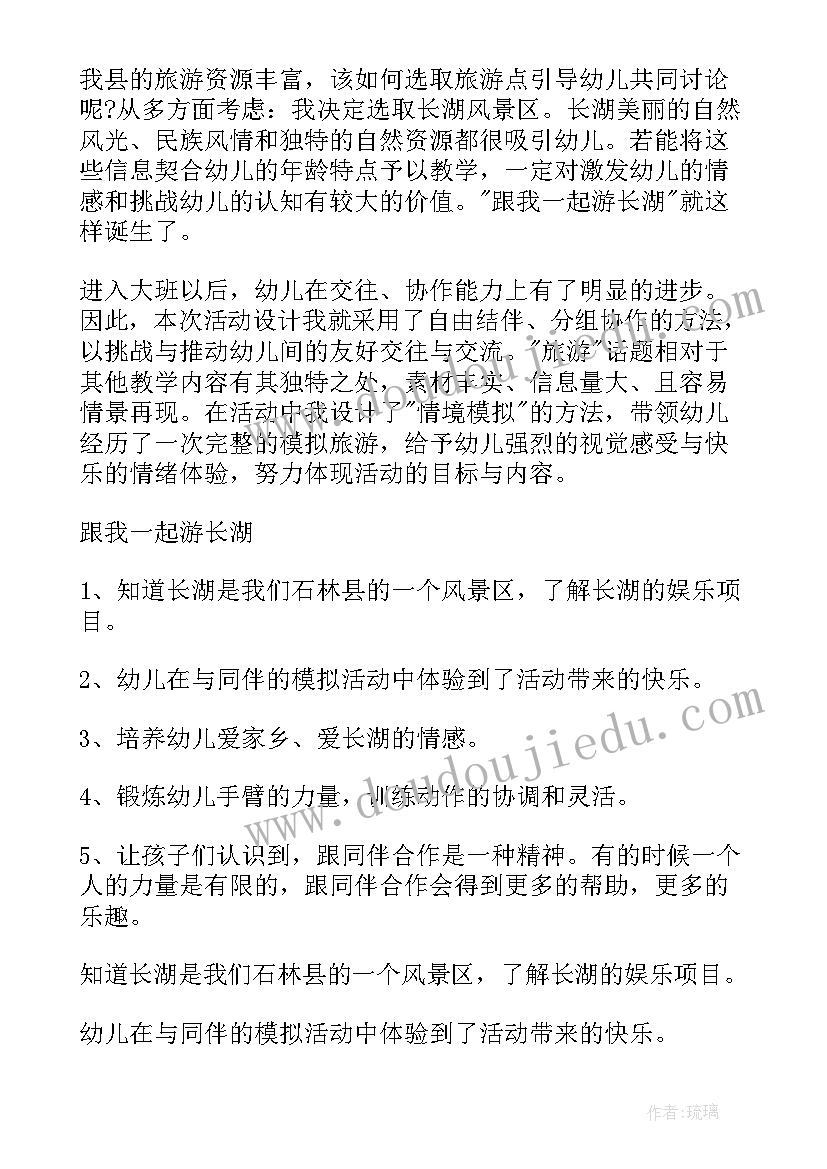 社会大家一起玩教案 大班社会和你在一起教案(精选6篇)